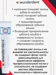 Modum WUNDERDENT Паста зубная для отбеливания, 100г (A094-234)