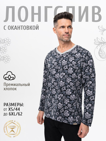 Лонгслив мужской «Серая хохлома» из мягкого хлопкового трикотажа