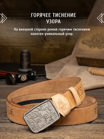 Кожаный ремень мужской «Архангельский» на бляхе автомат