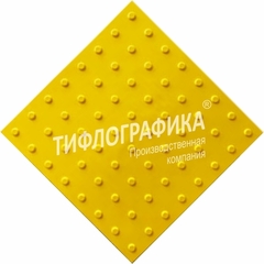 Тактильная плитка ПУ 500х500х5 мм. Конус линейный. Преодолимое препятствие