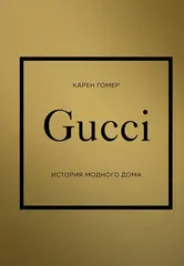 GUCCI. История модного дома