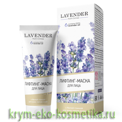 Маска-лифтинг для лица с белой глиной для всех типов кожи Lavender  ТМ Крымская Роза