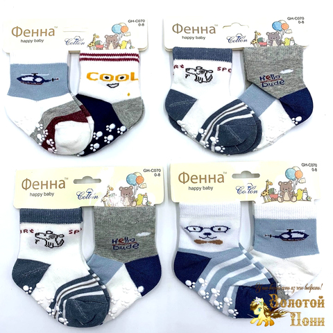 Носки хлопок/тормоза мальчику (0-24) 200302-GH-C070