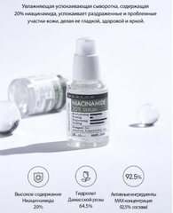 Derma Factory Сыворотка для лица с ниацинамидом - Niacinamide 20% serum, 30мл