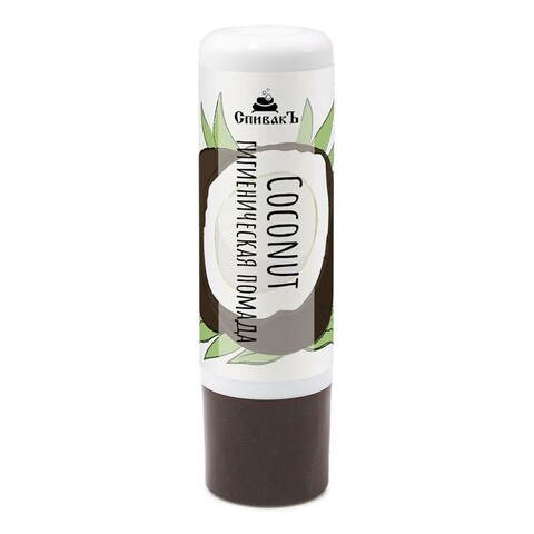 Гигиеническая помада Coconut | Спивакъ