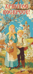 Шоколад Молочный "Монастырский гостинец" Христос Воскресе, 25 г