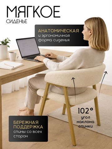 Мягкий стул кресло для кухни букле со спинкой и подлокотниками, Massagecomplekt, бежевый, золото