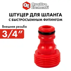 Штуцер для шланга QUATTRO ELEMENTI внеш. резьба 3/4