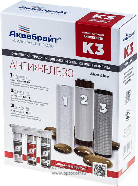 Комплект картриджей Аквабрайт К3 АНТИЖЕЛЕЗО (3шт) SL10
