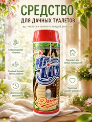 Мр.Люкс Средство д/дачных туалетов "уДАЧНЫЙ" 450 гр.
