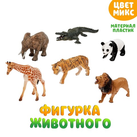 Фигурка животного «Мир диких животных», тигр
