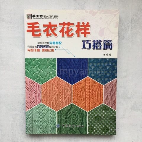 Книга узоров спицами и крючком с моделями