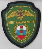 K10312 Шеврон нашивка МОУ Лицей № 17