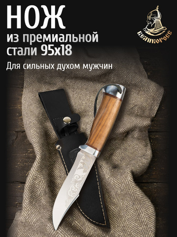 Нож 