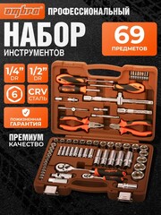 Ombra OMT69S Набор инструмента универсальный 1/4