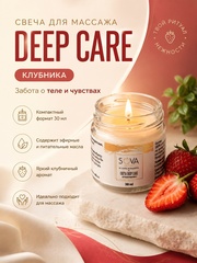 Свеча DEEP CARE STRAWBERRY (клубника), 30мл