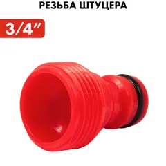 Штуцер для шланга QUATTRO ELEMENTI внеш. резьба 3/4