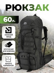 Рюкзак туристический Skully Bubumi 2620 60л. black