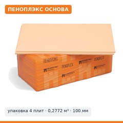 ПЕНОПЛЭКС ОСНОВА 100 мм, 585×1185 — упаковка 4 плит (0,2772 м³)