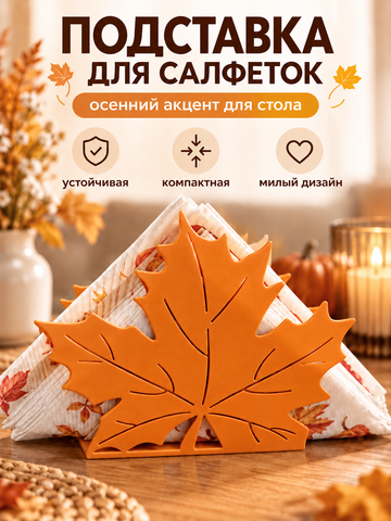 FOR YOU Салфетница в форме листа