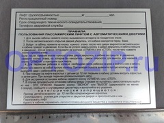 Табличка "правила" металл (06983)