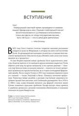 GUCCI. История модного дома