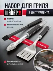 Набор для гриля и барбекю 6772, инструменты 3 шт
