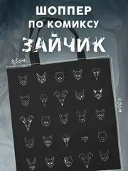 Шоппер 
