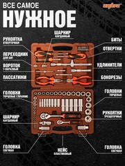 Ombra OMT69S Набор инструмента универсальный 1/4