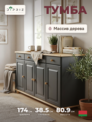 Тумба, 174х39х81, Лена, комод с ящиками, под телевизор, для кухни, (нижняя часть буфета Лена), серая, Dipriz