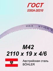 Ленточная пила по металлу, по дереву 2110 х 19 x 4/6 М42 полотно SVOGER