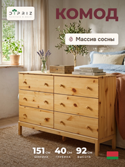 Комод, 151х40х92, Тарва, для одежды, с ящиками, деревянный, из массива сосны, Ikea