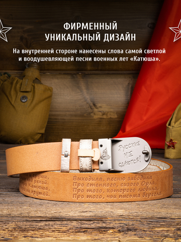 Кожаный ремень мужской «Сталинградский» белого цвета