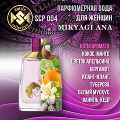 Туалетная вода SMILE MIKYAGI ANA 100ML
