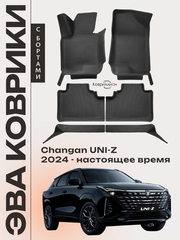 Автомобильные коврики ЭВА с бортами для Changan UNI-Z (24-н.в.)