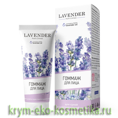 Гоммаж дли лица для сухой и чувствительной кожи Lavender   ТМ Крымская Роза