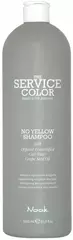 NOOK Шампунь-корректор для обесцвеченных волос -Service Сolor NO YELLOW Shampoo,1000 мл