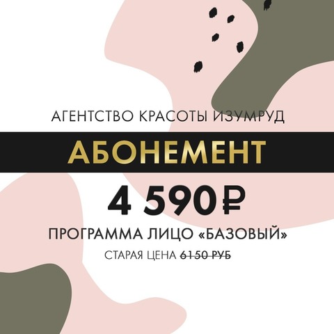 Программа Лицо «Базовый»