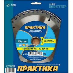Диск пильный твердосплавный по ламинату ПРАКТИКА 180 х 20\16 мм, 40 зубьев (775-297)