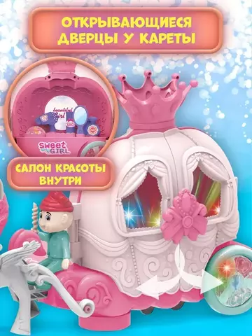 Карета с пони интерактивная игрушка