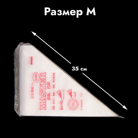 Мешки одноразовые кондитерские 35 см тонкие, 100 шт.