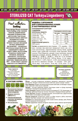 ZooRing Adult сухой корм для стерилизованных кошек (индейка с брусникой) 400 гр
