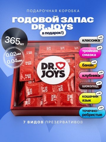 Бокс презервативов Dr.JOYS на год — 365 штук