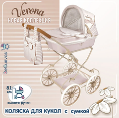 DeCuevas Коляска для кукол с сумкой, 81 см, серия Верона, складная (80078)
