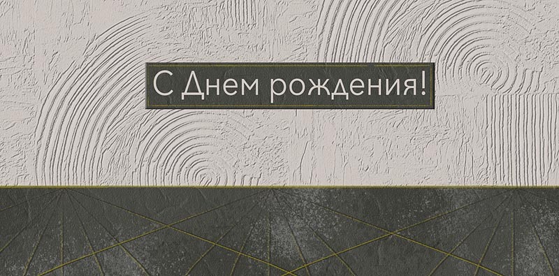 Открытка-конверт 