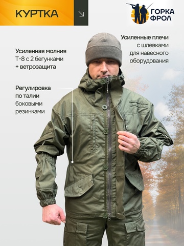 Костюм Горка 6М 