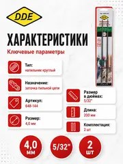 Напильник круглый DDE 4,0 мм - 5/32