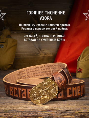 Кожаный ремень мужской «Сталинградский» каштанового цвета
