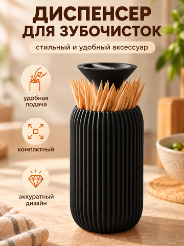 FOR YOU Зубочистница диспенсер