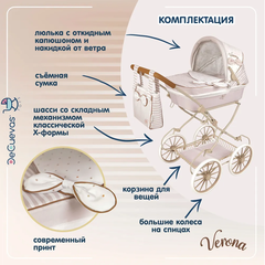 DeCuevas Коляска для кукол с сумкой, 81 см, серия Верона, складная (80078)